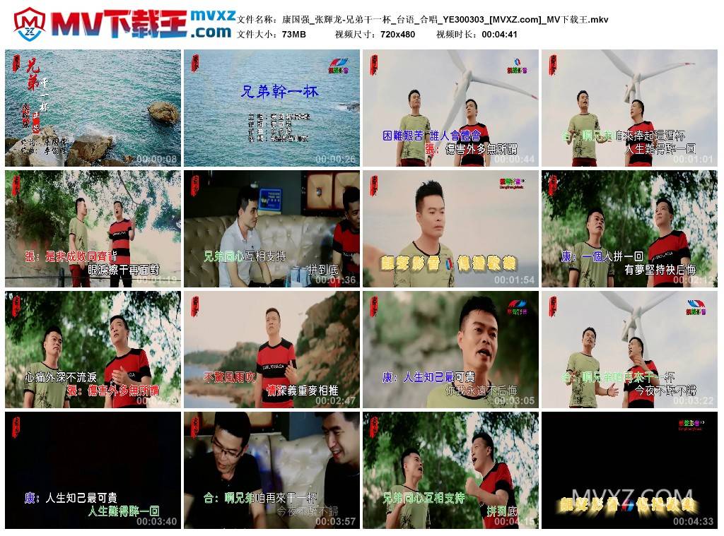 康国强_张輝龙-兄弟干一杯_台语_合唱_YE300303